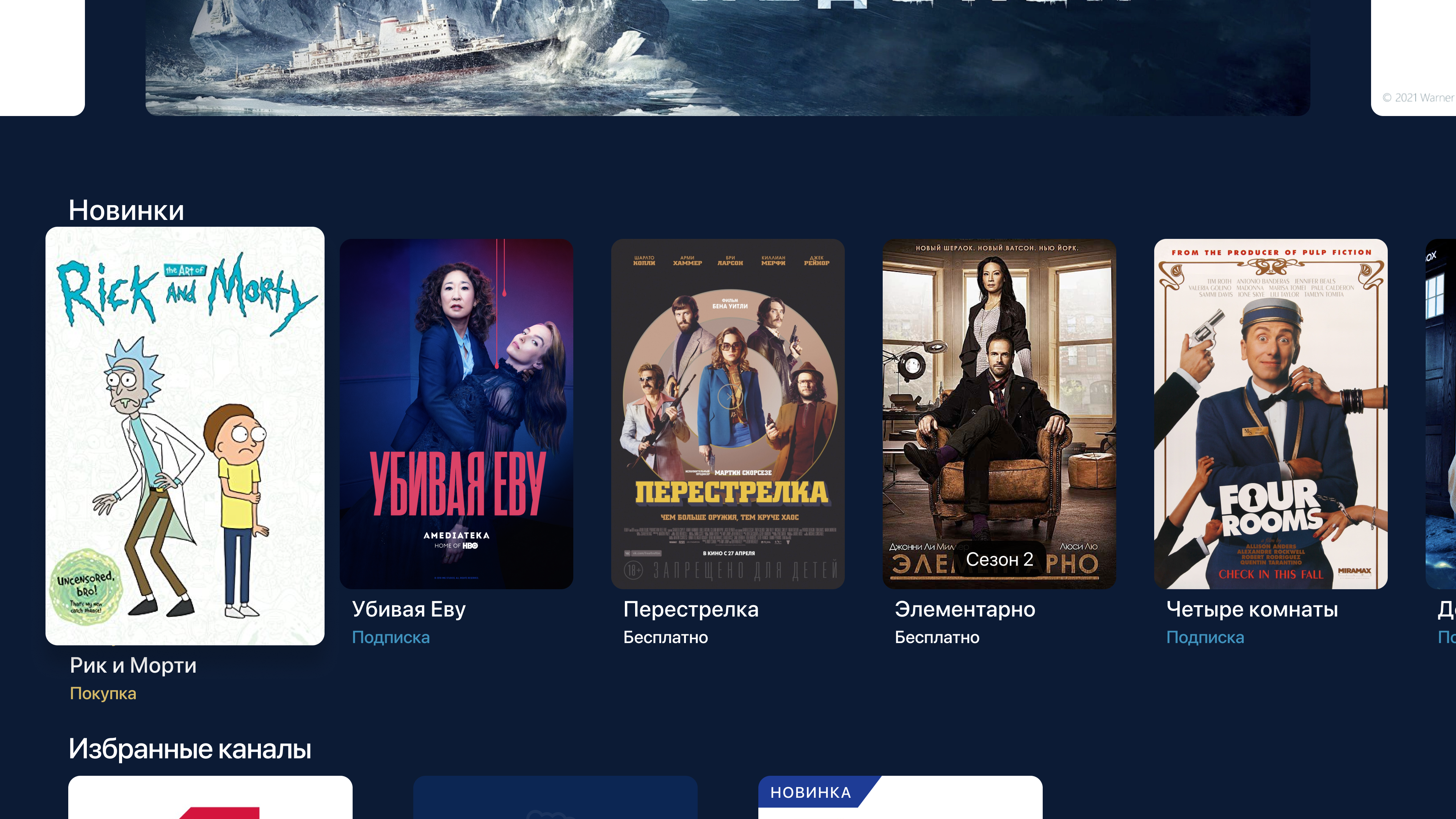 Триколор Кино и ТВ interface