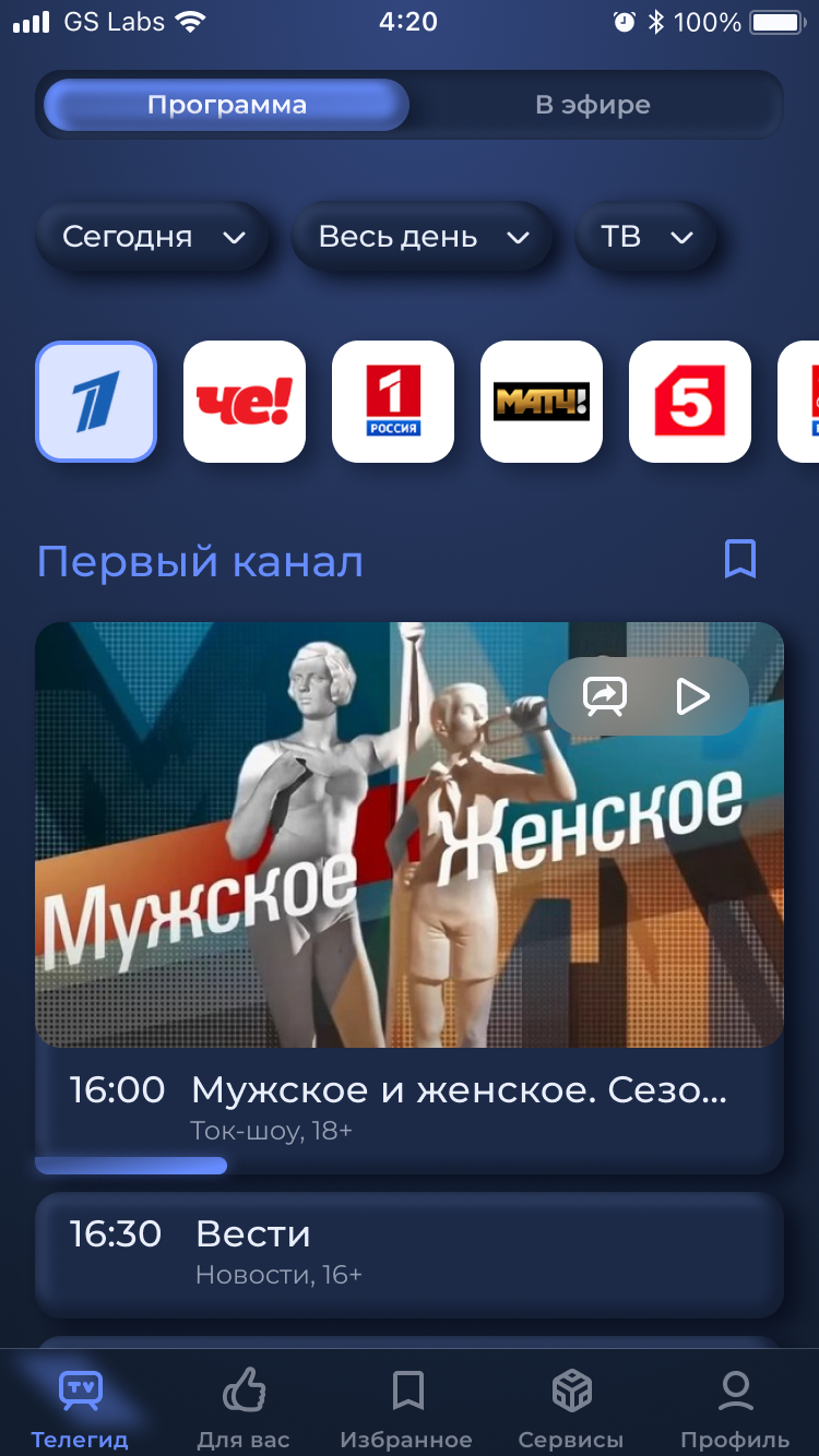 Триколор Второй экран screen