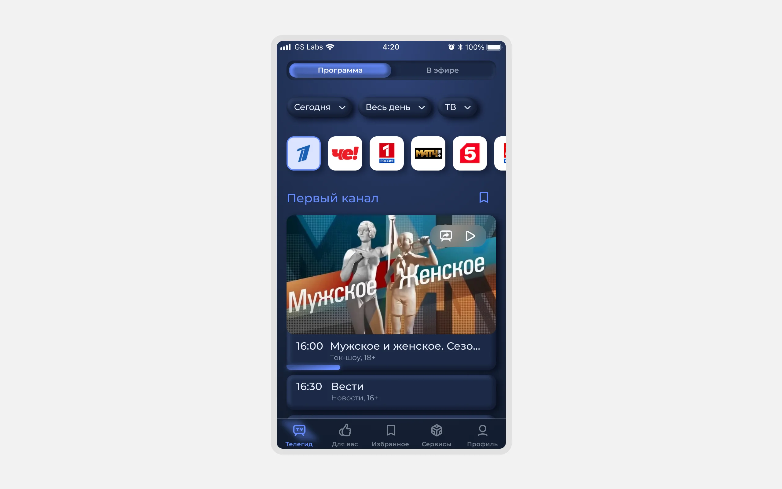 Триколор Второй экран screen