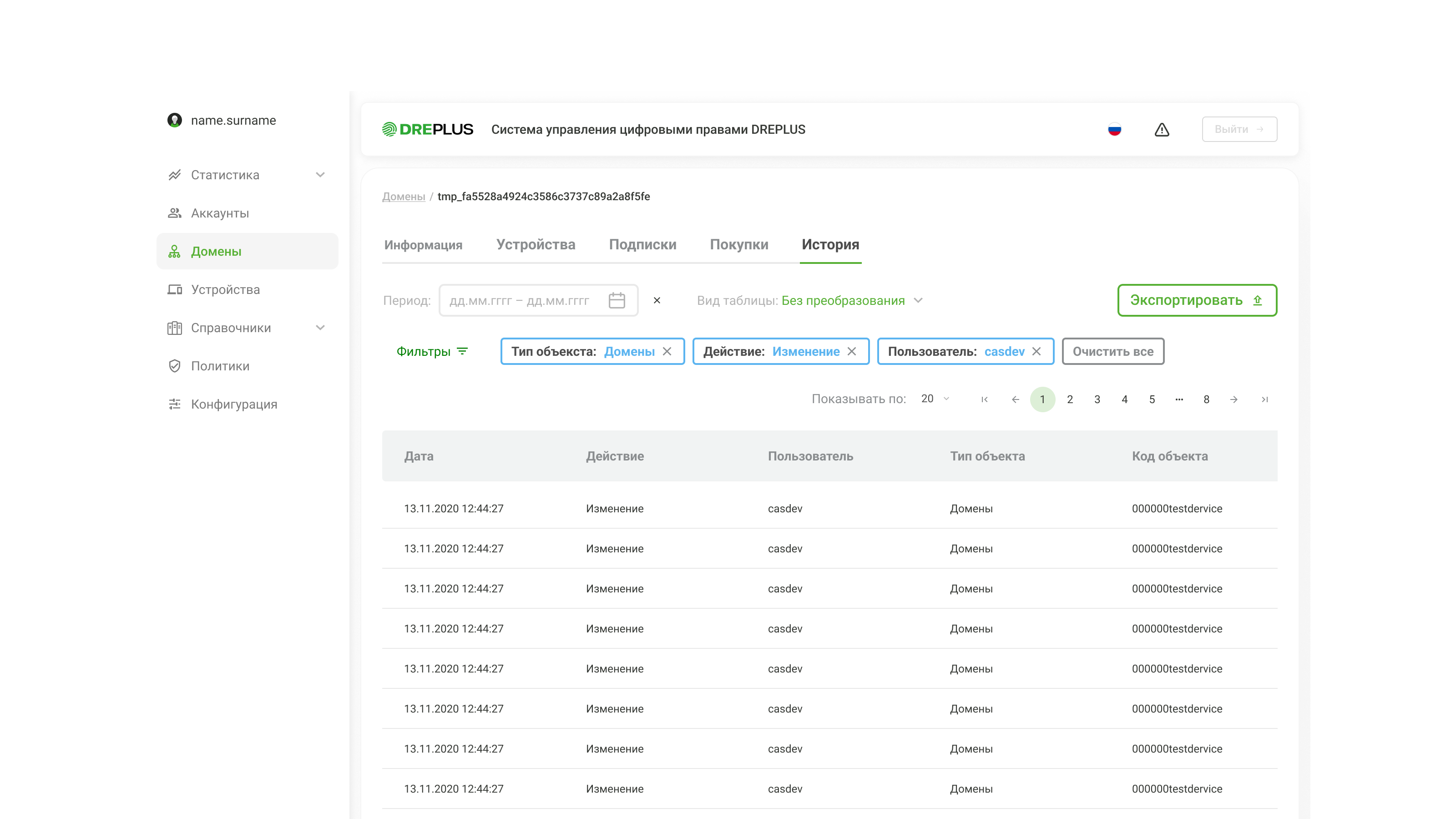 DREPLUS — управление цифровыми правами в интерфейсе платформы