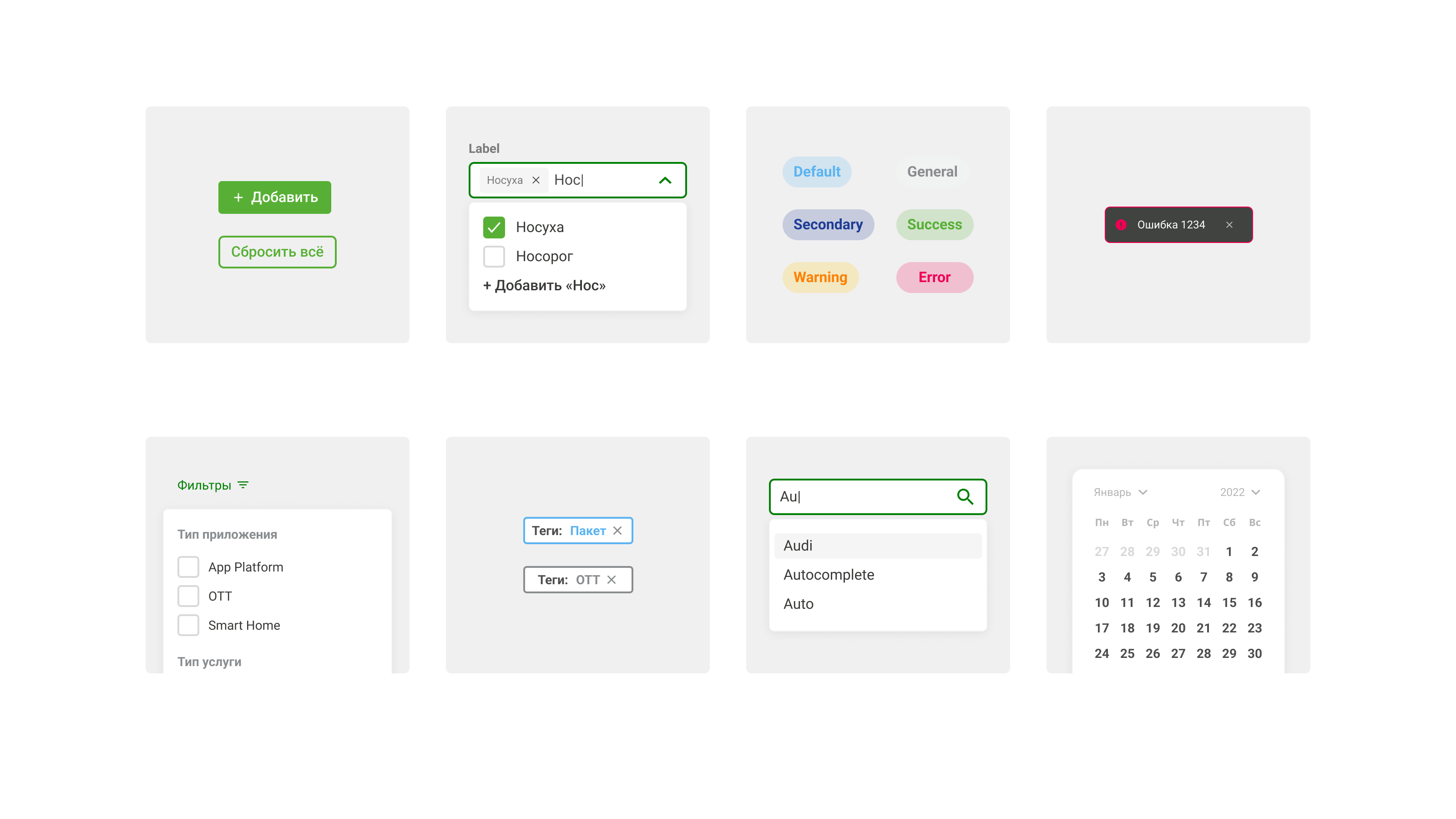Сетка компонентов библиотеки DREAMPlatform: Button, Combobox, Status, Toast, Filter, Tag, Search, Calendar