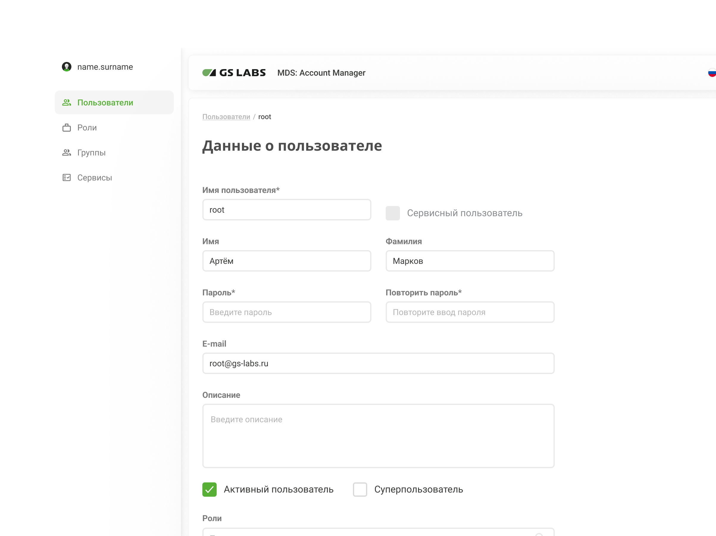 После: MDS Account Manager, редактирование пользователя — часть полей убрана