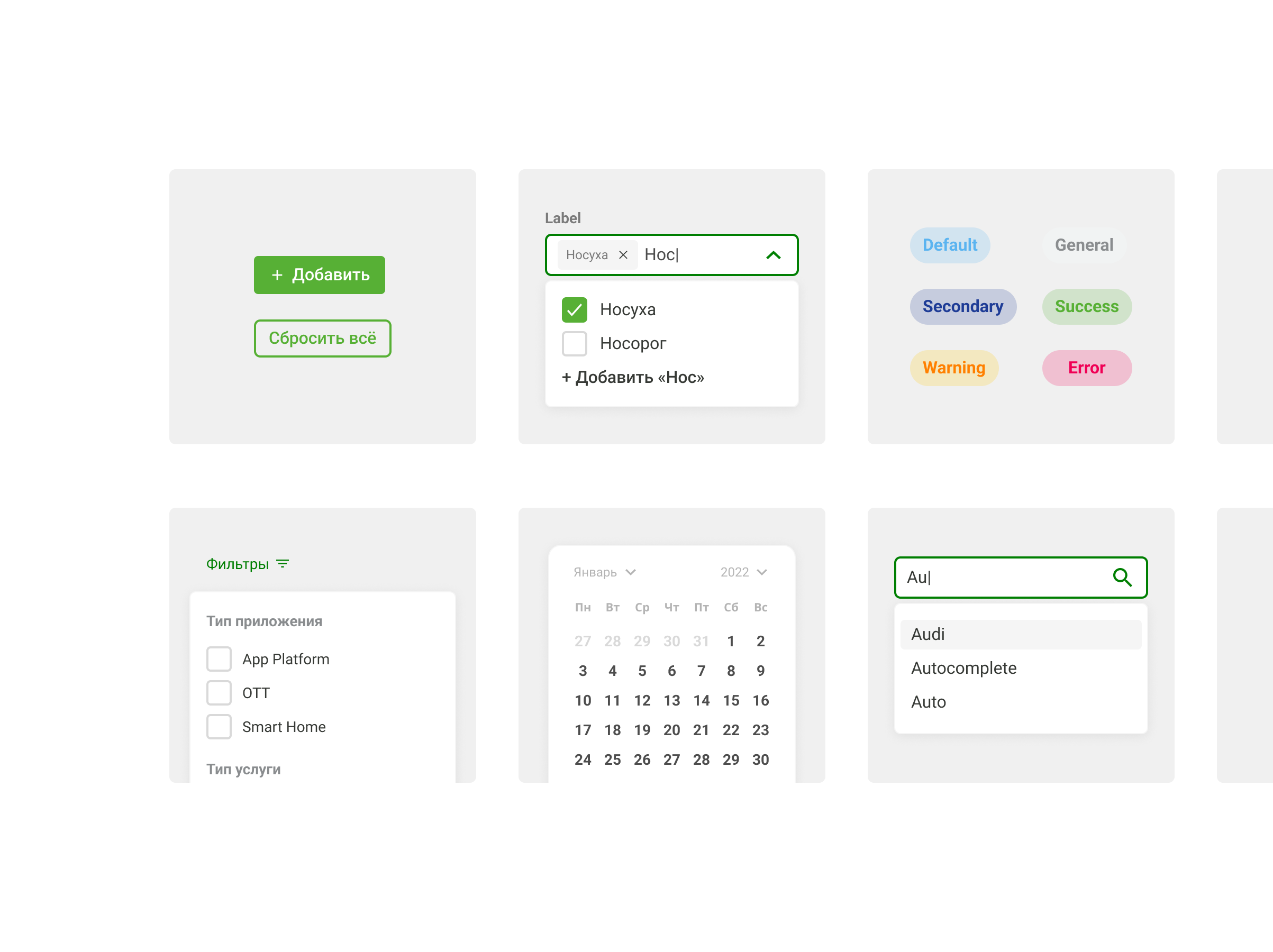 Сетка компонентов дизайн-системы: Button, Combobox, Status, Filter, Calendar, Search