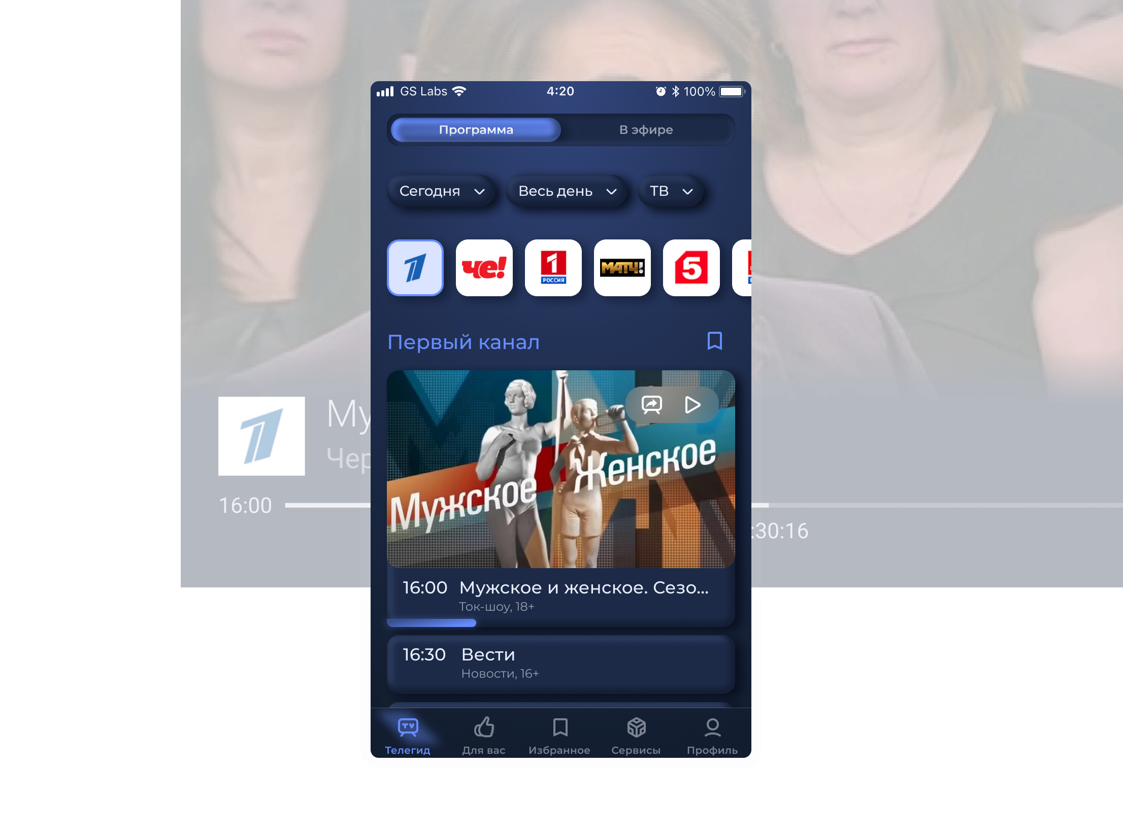 Телегид «Второго экрана» на телефоне поверх трансляции на телевизоре