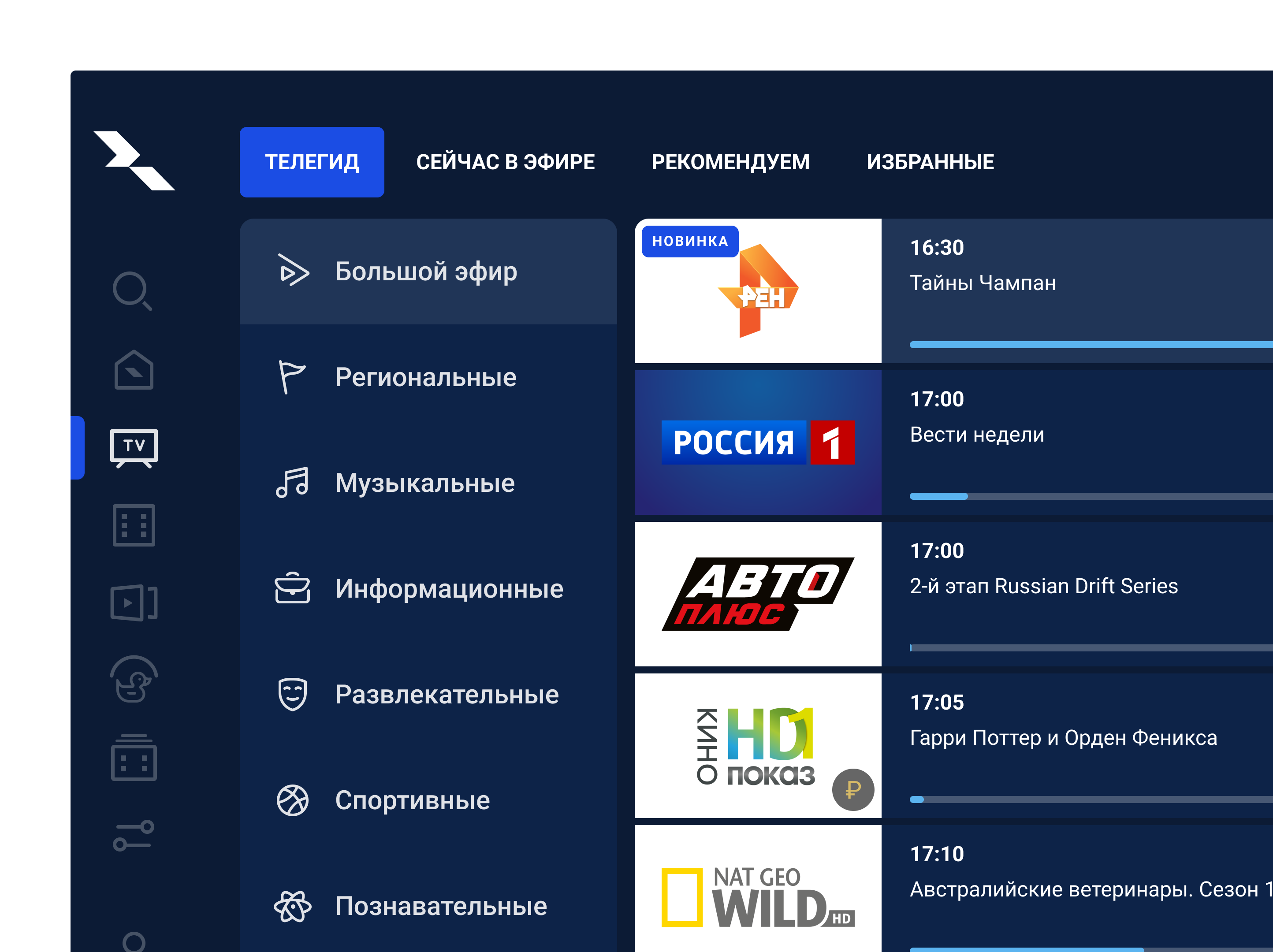 После: телегид с тремя состояниями контента — без знака, замок и рубль
