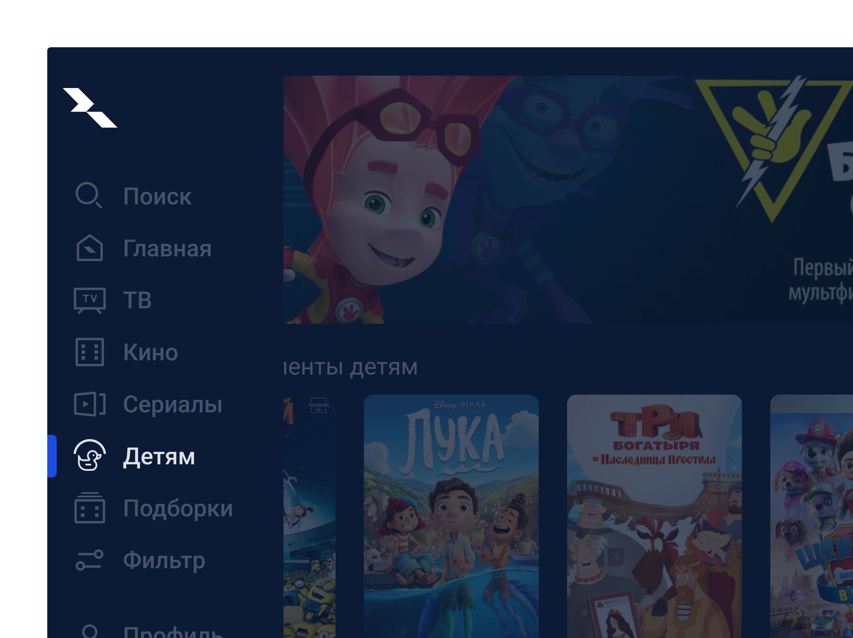После: вертикальное боковое меню — Поиск, Главная, ТВ, Кино, Сериалы, Детям, Подборки, Фильтр
