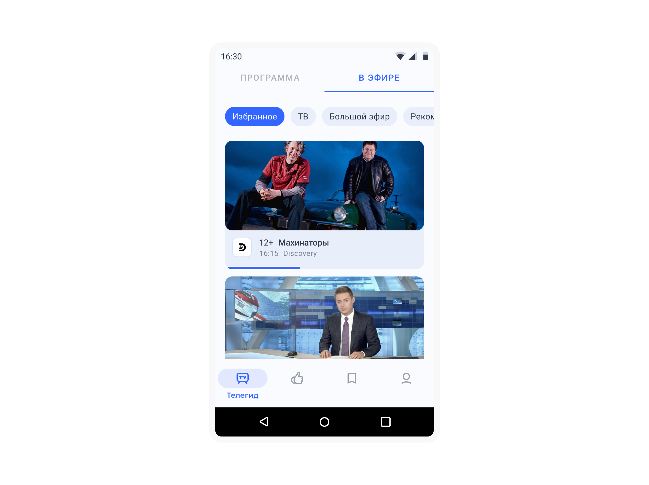 Раздел «В эфире», MVP на Android