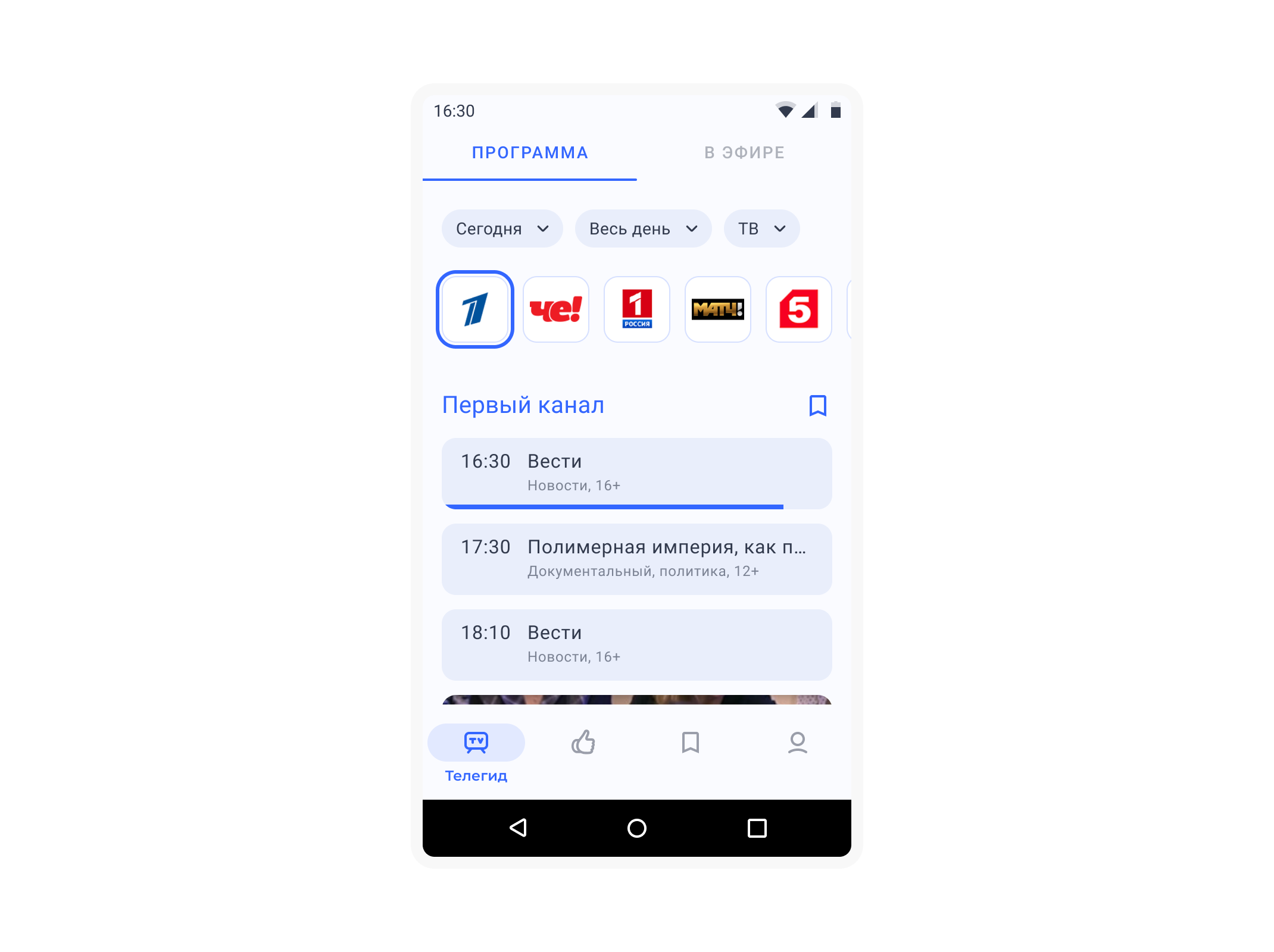 Телегид, MVP на Android
