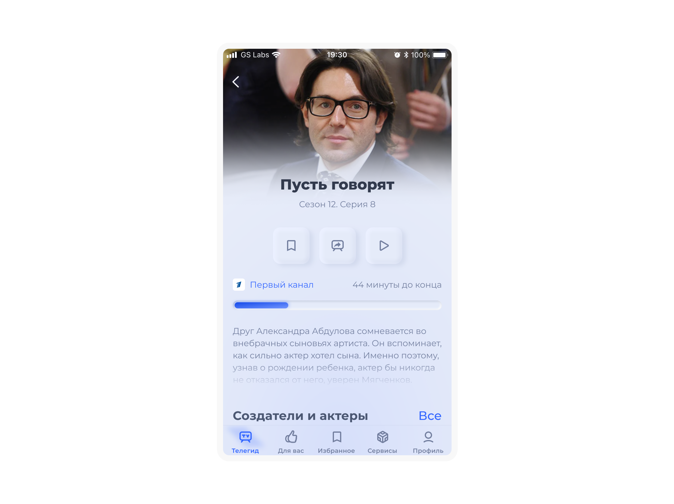 Карточка передачи и фильтры, iOS