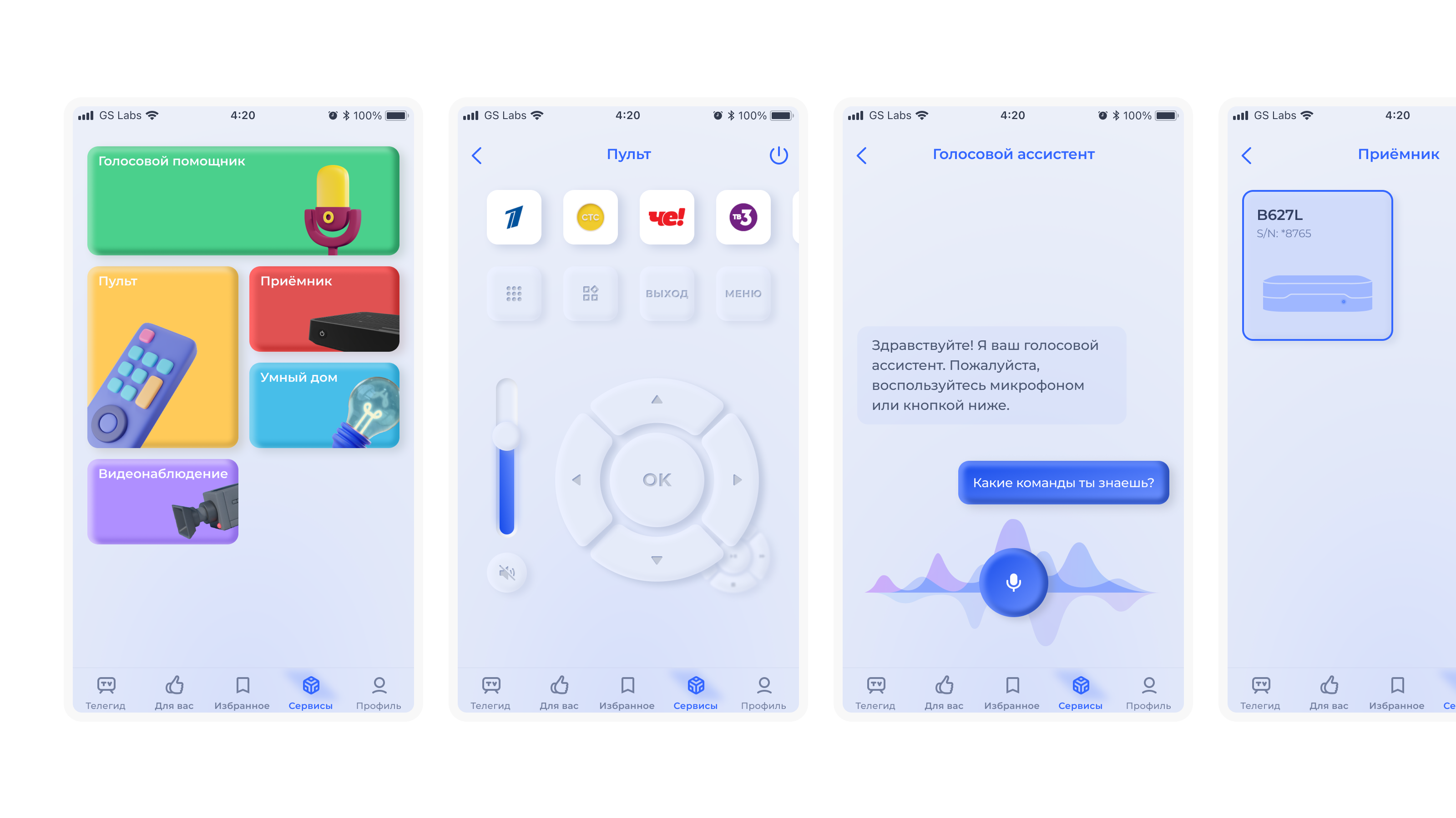Раздел «Сервисы», пульт и голосовое управление, iOS