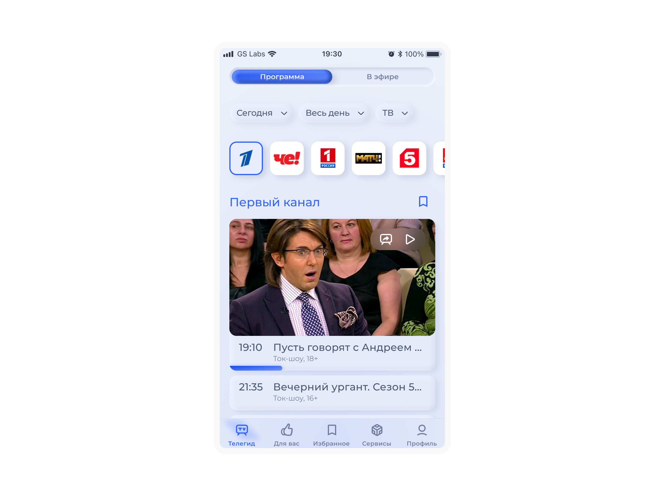 Телегид после переработки навигации, iOS